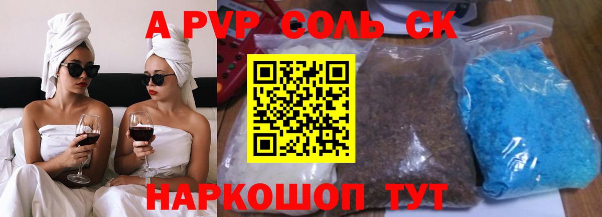 A PVP Соль Дедовск