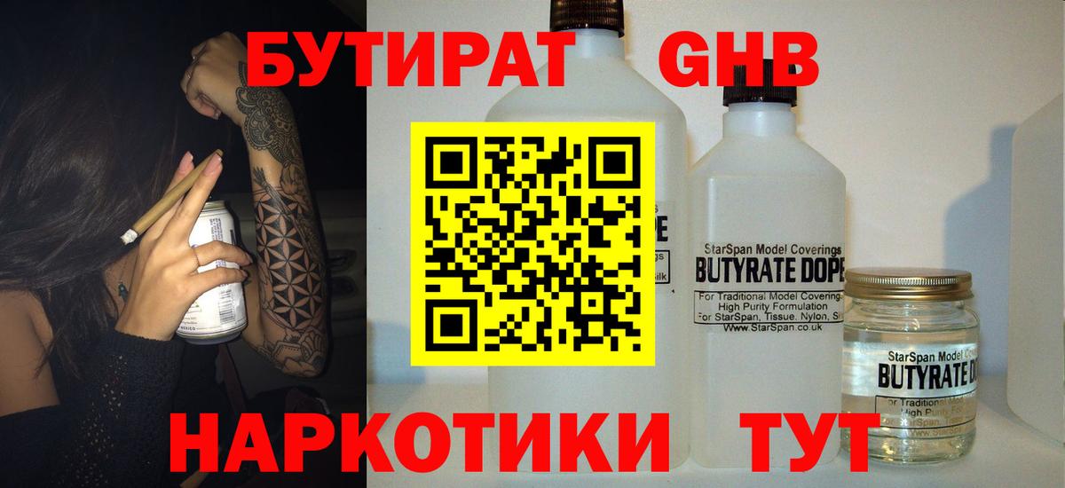 Бутират вода Дедовск