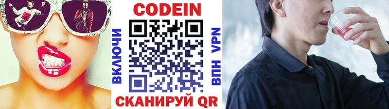 Codein напиток Lean (лин)  Дедовск 
