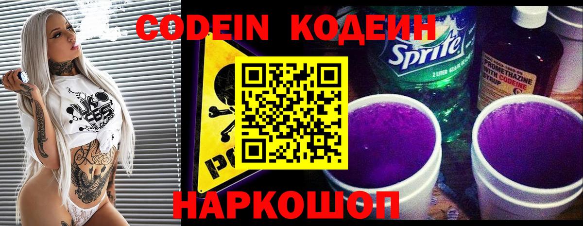 Кодеиновый сироп Lean напиток Lean (лин) Дедовск