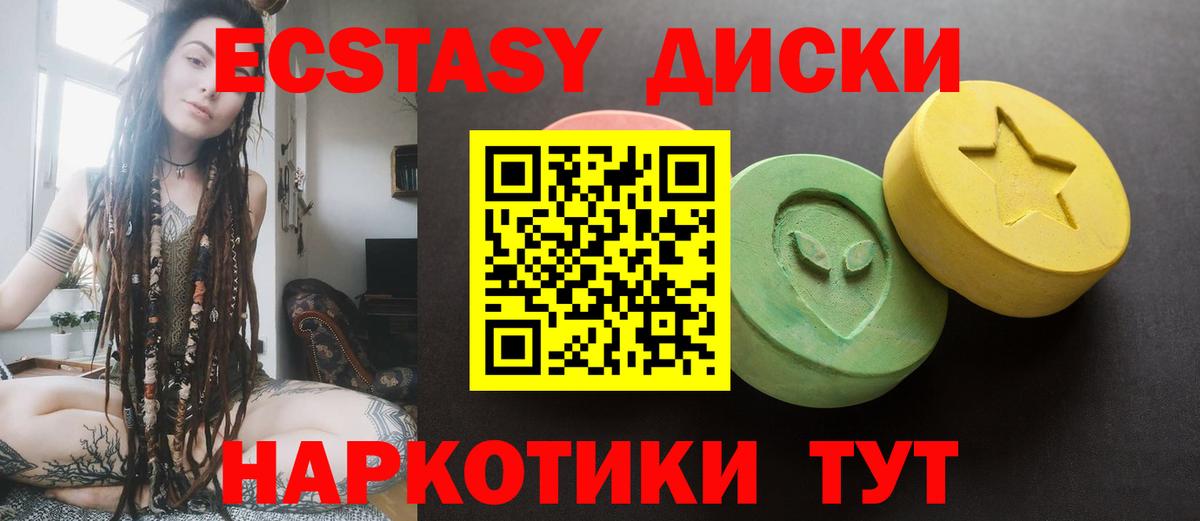 Экстази 250 мг Дедовск