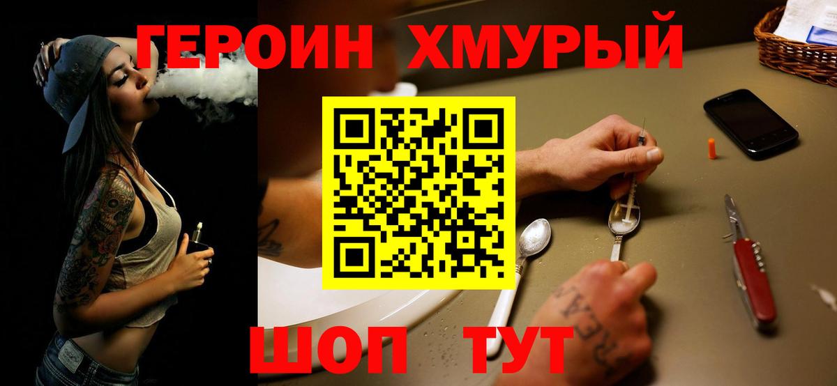 Героин хмурый  Вход с VPN  Дедовск 