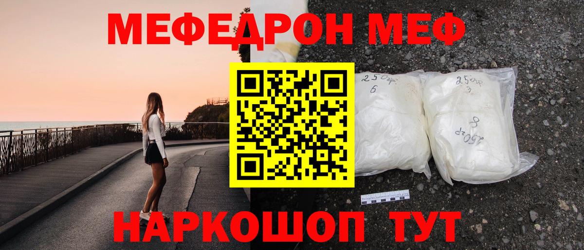Меф  Дедовск